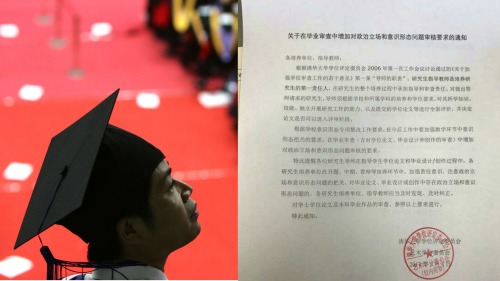 網傳清華內部文件，要求加強對畢業生政治審查。