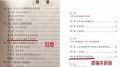 揭大陸教科書刪改文革「講史堂」被封號(組圖)