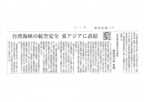 台驻日大使谢长廷18日就中国片面启用新航路问题投书日本产经新闻。