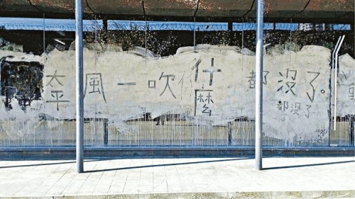 香港藝術家張鹿鳴的作品被深圳當局在沒有通知下就竄改