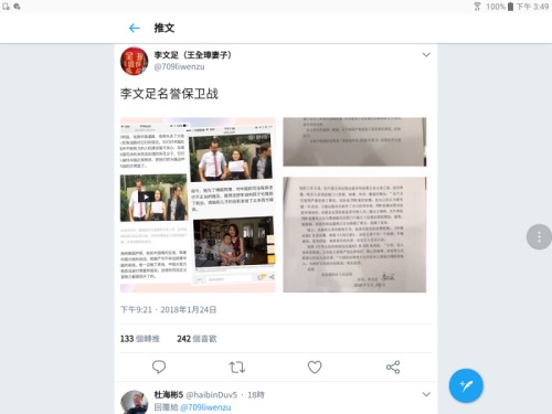 王全璋妻起诉《环时》总编要求公开道歉赔偿70万