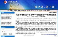 天津師大不慎自曝高校賣淫亂象(圖)