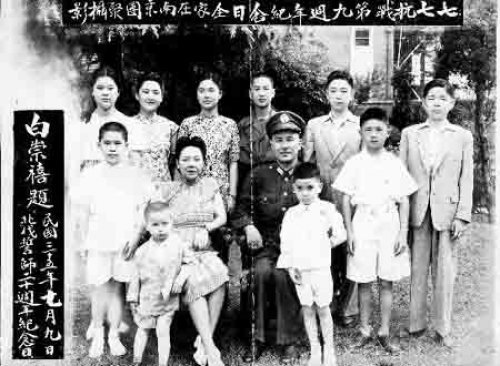 白崇禧将军1946年在南京的全家福合照。
