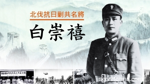 民國時期被日軍尊稱為「戰神」的白崇禧將軍。