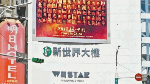 台北新世界大楼惊现央视宣传中国共产党的节目广告