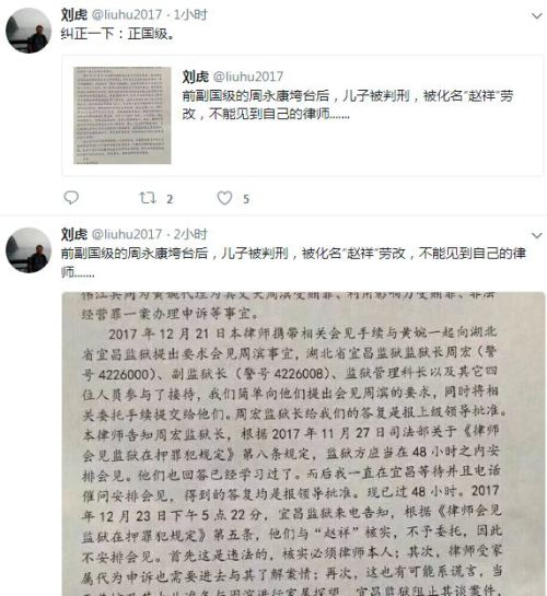 推友〝liuhu2017〞发文披露周永康长子狱中近况。（推特截图） 