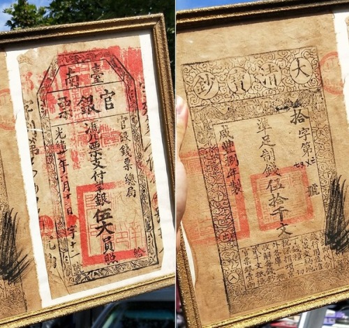 网友出示的两张清朝纸币。