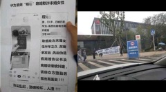 【10.17中國速瞄】華為傳男員工隱婚誘女墮胎(組圖)