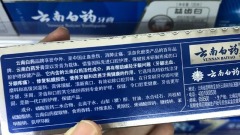 雲南白藥的「國家秘密」何時才能讓人看懂(圖)