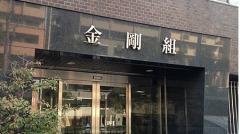 壽命超過200年的企業為何日本最多(組圖)