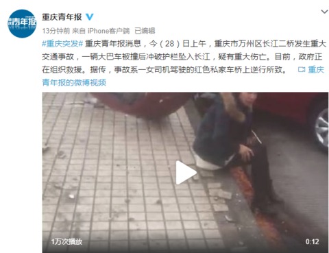 重慶萬州一大巴掉入長江初查車上有10多人