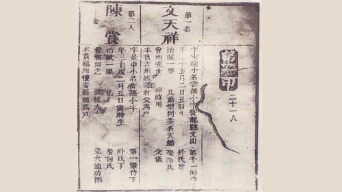 据《宝佑四年登科录》载，文天祥为第一甲第一名进士。