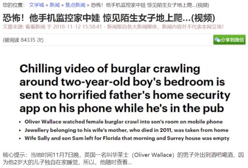 他手機監控兒子睡房情況 驚見陌生女子地上爬