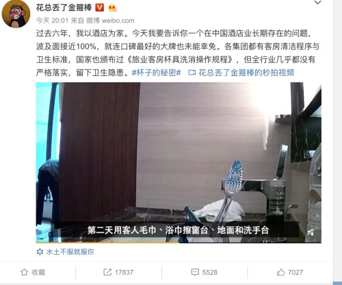 反腐名人揭中國五星級酒店衛生