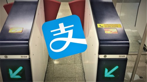 港鐵將與馬雲旗下的螞蟻金服與長和組成合資企業營運的「支付寶HK」合作，推出二維碼支付服務，並更換全香港90多個車站的入閘機，以提供手機掃碼入閘的服務。