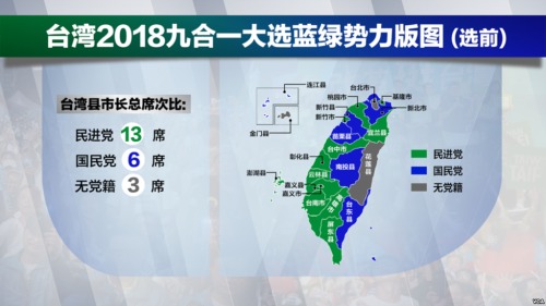 台湾2018九合一大选前蓝绿势力版图