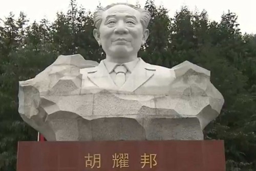 11月18日低调揭幕的胡耀邦铜像，姓名并非中共领导人或书法家题写。
