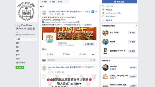 齡記書店在臉書宣布結業