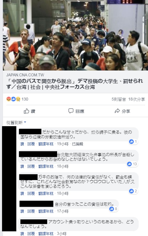 日本网友在脸书评论事件