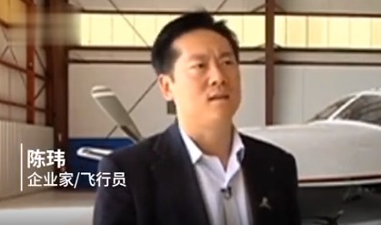 中國環球飛行第一人陳瑋在美墜機身亡 目擊者:如同地震