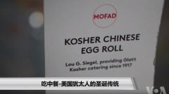 吃中餐——美國猶太人的聖誕傳統