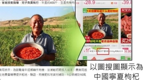 以该业者图片搜索，出现淘宝网上的中国宁夏枸杞，才卖不到100元。