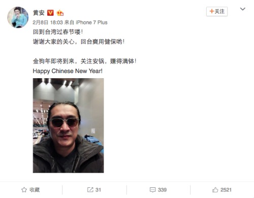 “热爱中国”的台湾过气艺人黄安时常引发舆论热议。