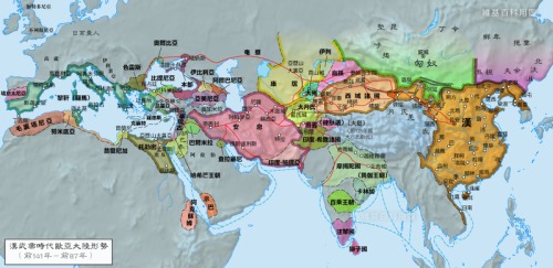 漢武帝時代歐亞大陸形勢。