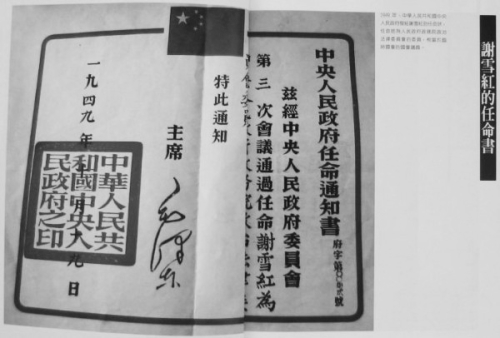中共及毛澤東給女共干謝雪紅的任命書。