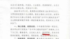 【2.28中國速瞄】官方紅頭文件要求「報銷國家」(組圖)