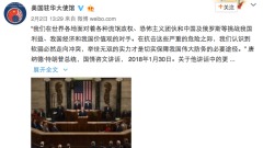 中國與流氓政權並列美使館微博貼文炸鍋(組圖)(組圖)