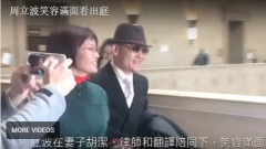 因為不懂英語周立波可能被判無罪(圖)