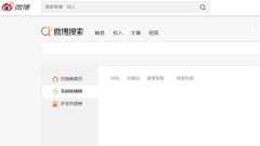 微博熱搜下架中國新媒體言論恐更悲觀(圖)