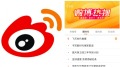 微博热搜榜解禁增“新时代”释重要信号(图)