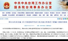 【3.1中國速瞄】統戰再啟大陸對台釋多項誘惑(組圖)