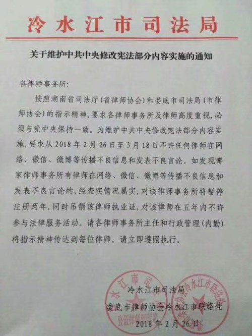 湖南省冷水市司法局發出的通知。