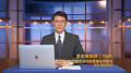 李天笑：习修宪暗藏政局和制度巨变可能性(视频)