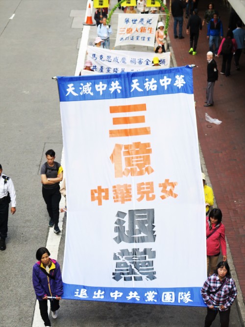 香港民众集会游行庆“三亿人”退党退团退队