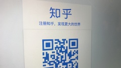 言論再收緊知乎App遭強制下架(組圖)
