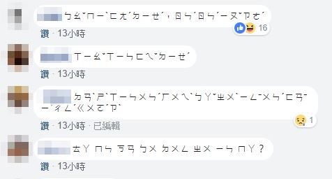 臉書社群「台灣人在歐洲」連日來出現大量簡體字留言，大部分以謾罵態度攻擊社群中的台灣人，疑似是大陸「網軍」。為了對抗這些「五毛」，有台灣網友想出一招，呼籲台灣網友改以注音書寫。