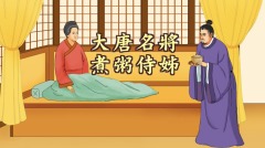 割肉贈雄信煮粥侍姊大唐名將李勣驍勇重義(視頻)