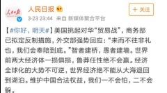 貿易戰：官媒尷尬刪文龍蝦「倖免於難」(組圖)