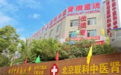 以國家主席的名義坑害患者這家醫院該不該查(圖)