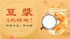 降血壓防糖尿病腦中風「它」有4大功效(視頻)