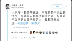「兩會」無熱搜屏蔽空前胡錫進「翻牆」發文(組圖)