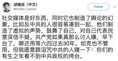 胡錫進在推特與人打賭網路炸鍋(圖)