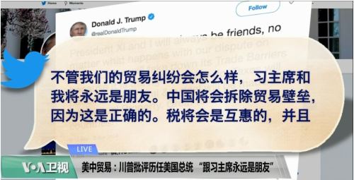 川普週日推文中說「中國會取消貿易壁壘」