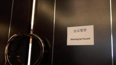 大批公安突臨會場上海國際峰會被腰斬(圖)