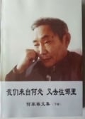 鐵流：「習仲勛反黨集團」骨幹因劉雲山含恨而死(組圖)