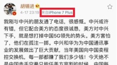 美國重罰中興胡錫進發文力被轟(圖)